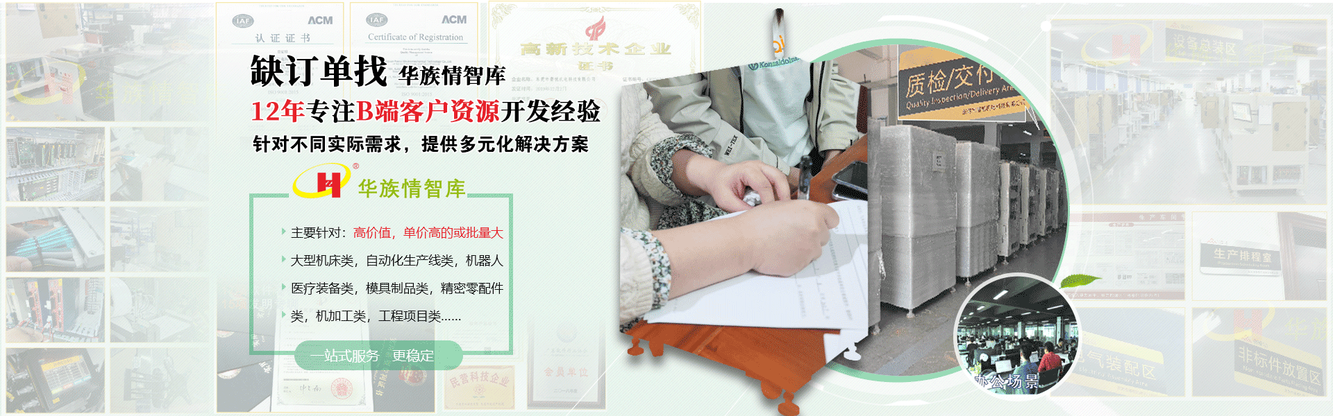 华族情品牌营销 华族情智库