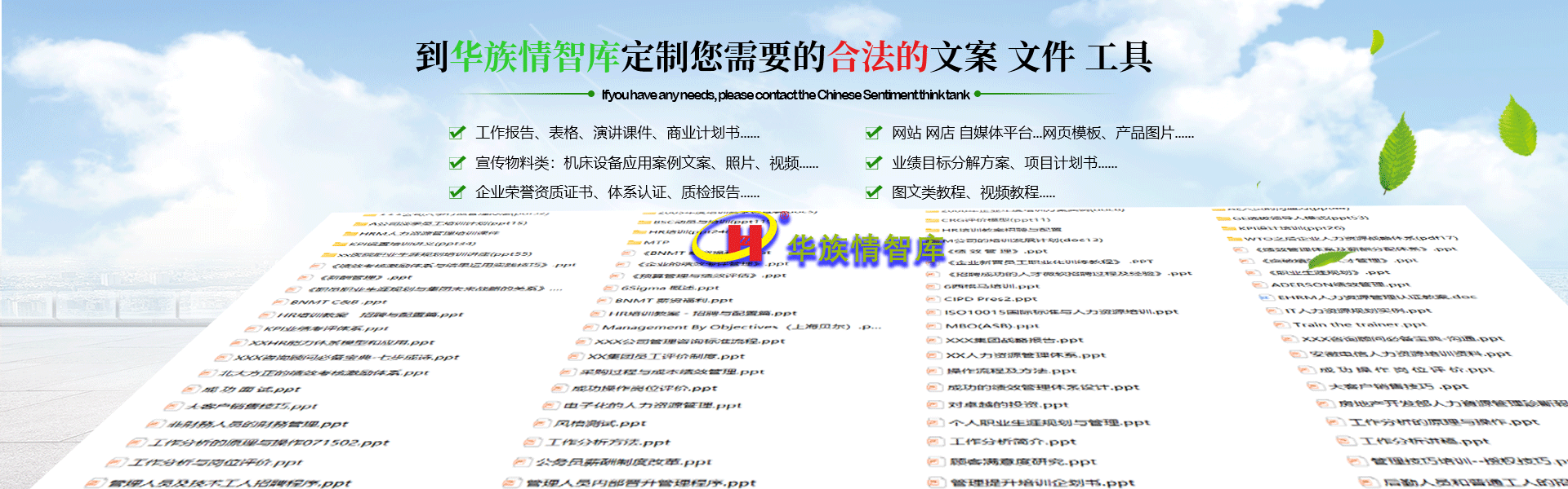 华族情品牌营销 华族情智库