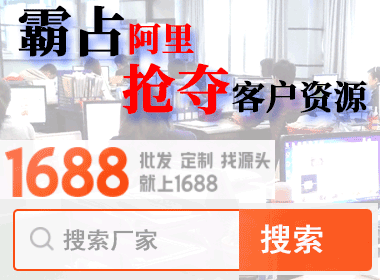 霸屏阿里抢夺客户资源