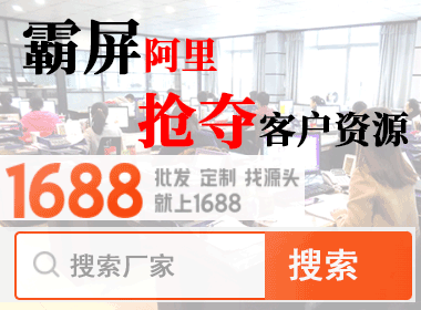 霸屏阿里抢夺客户资源