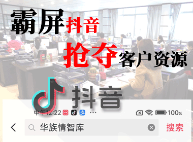 抖音平台抢夺客户资源