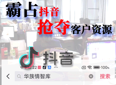 抖音平台抢夺客户资源