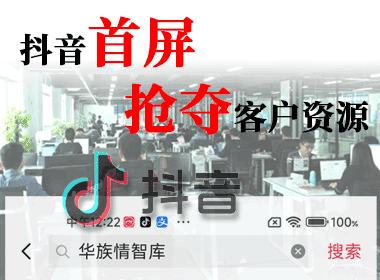 抖音首屏抢夺客户操盘手