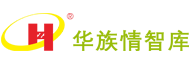华族情智库