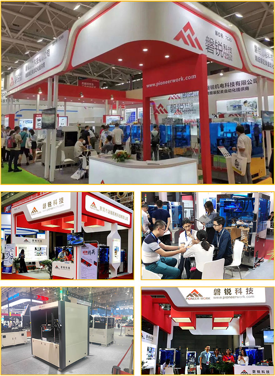 磐锐科技参加部分展会