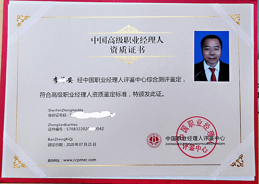 华族情智库_高级职业经理人代表